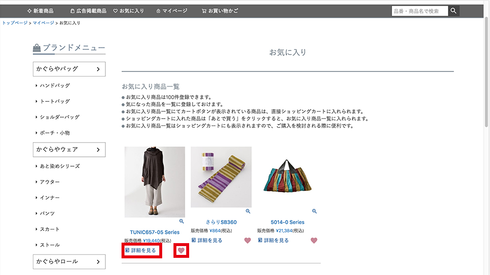 マイページの使い方